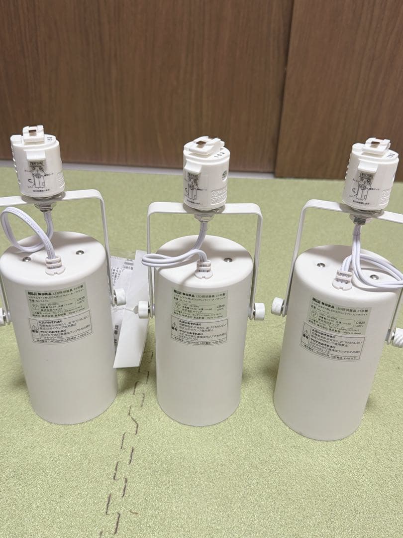 美品　無印良品　システムライト＋スポットライト