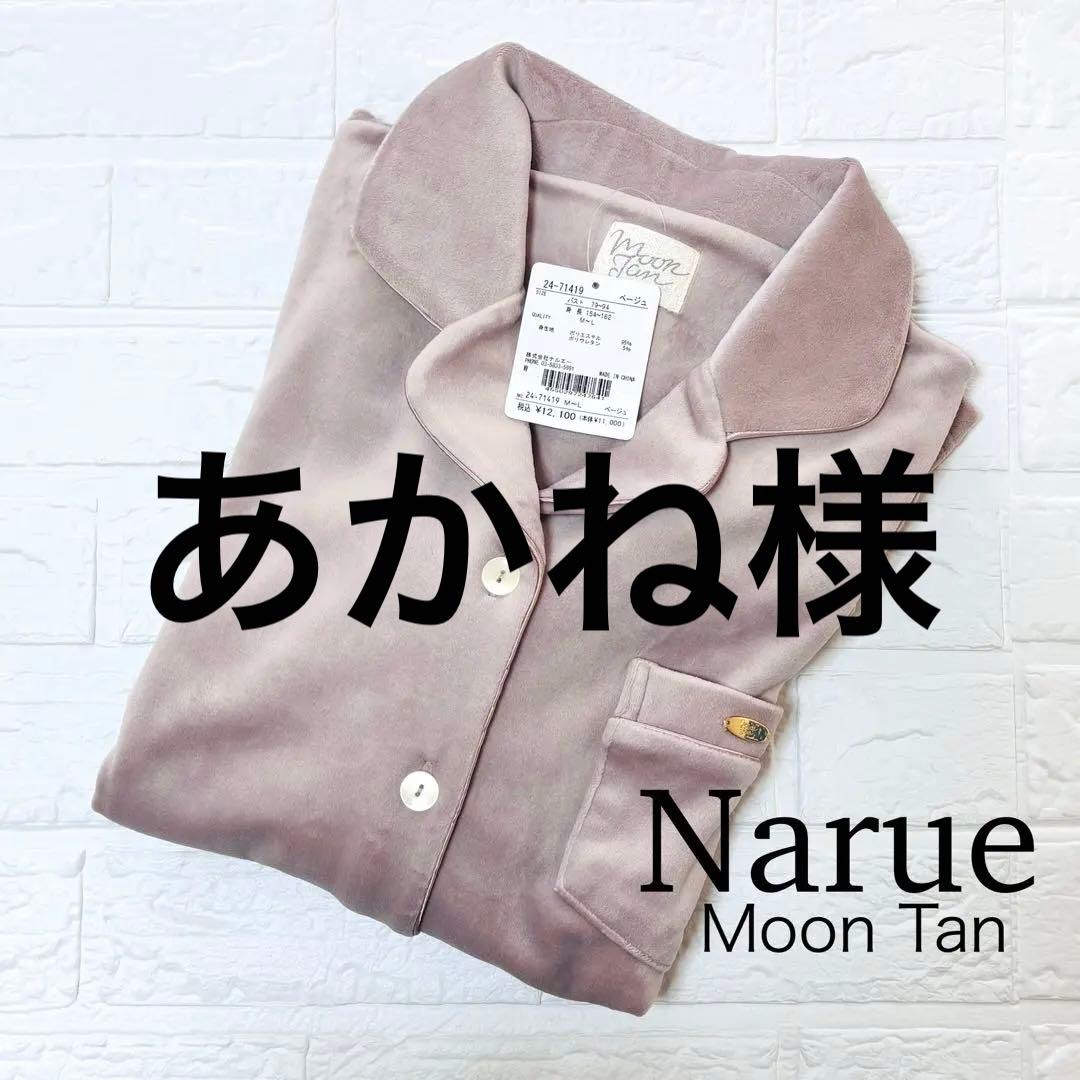 【新品】ナルエー ムーンタン プレミアムストレッチパジャマ M〜L ベージュ