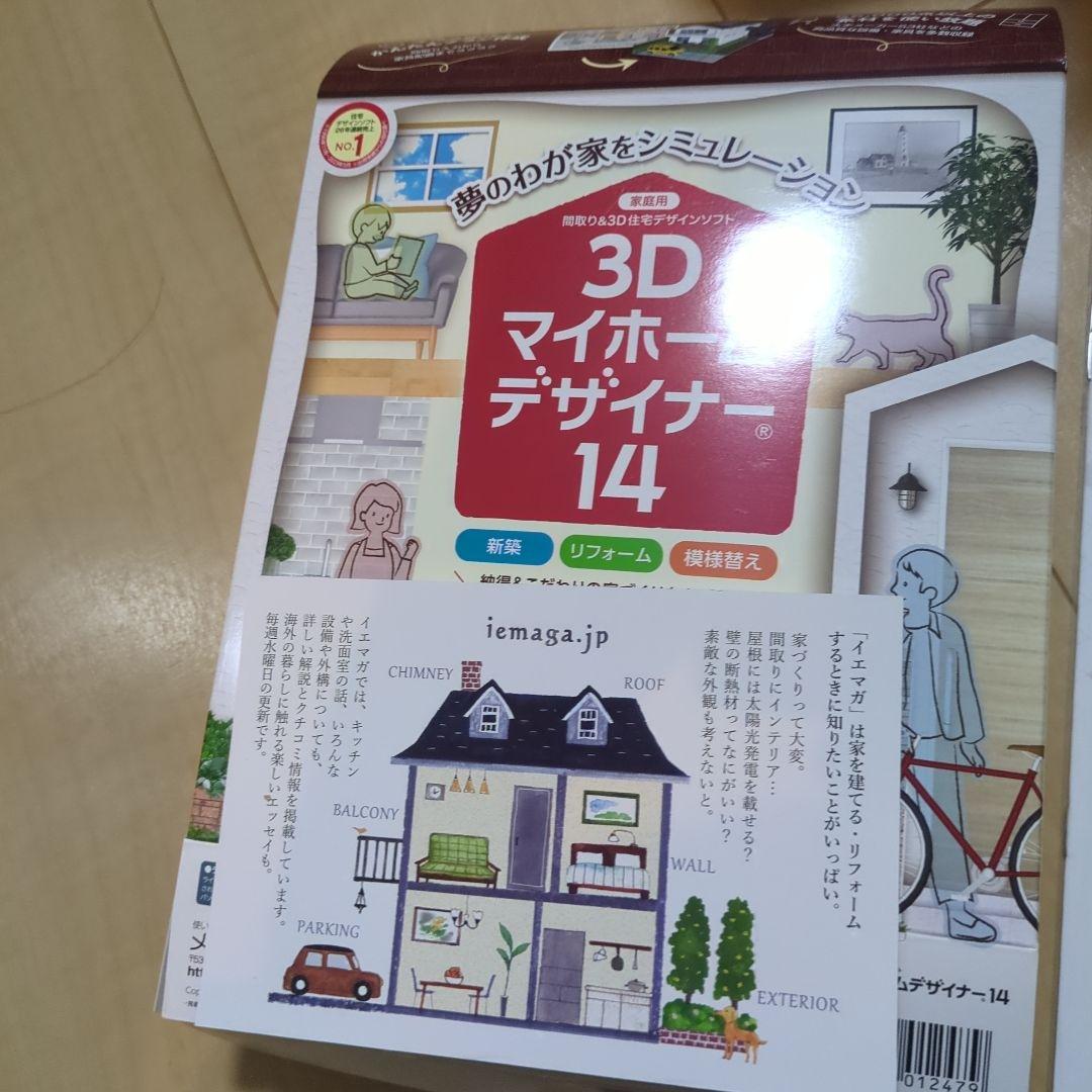 3D マイホームデザイナー14