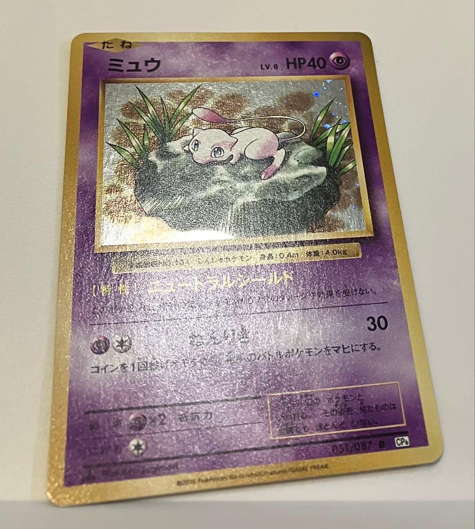 ポケモンカード ミュウR CP6 20th Anniversary051/087