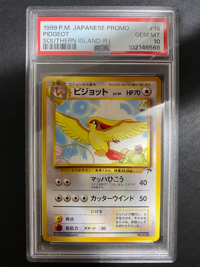 ピジョット 旧裏 psa10 サザンアイランド ポケモンカード