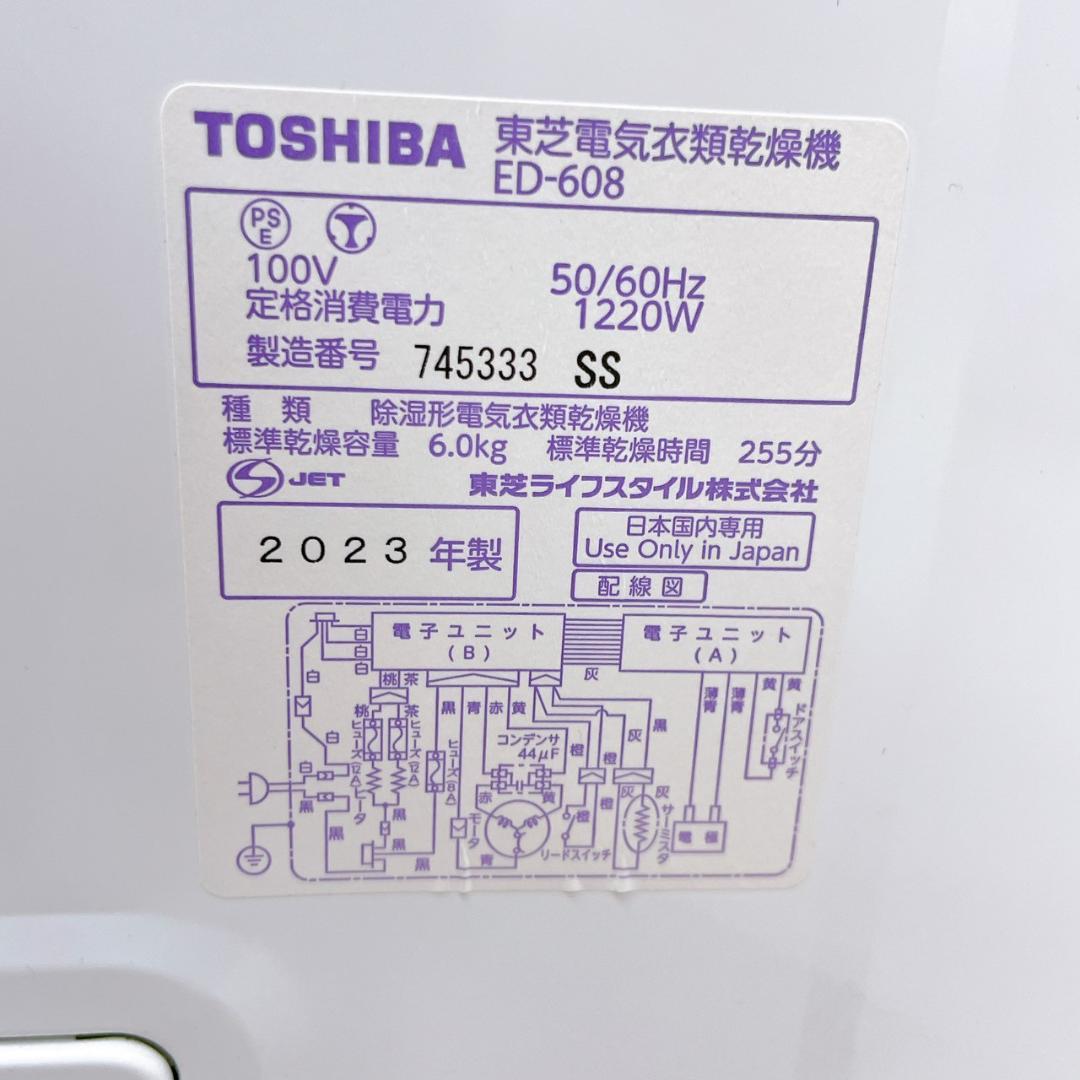 2023年製 TOSHIBA 電気式衣類乾燥機 ED-608 ホワイト