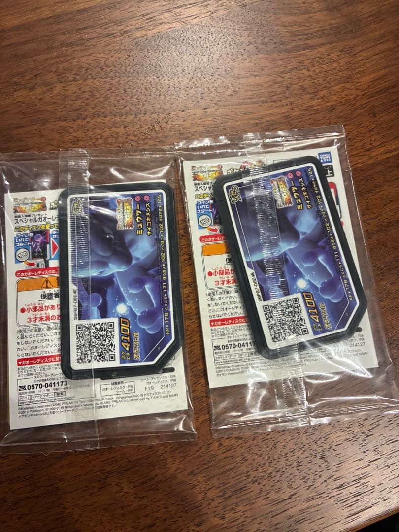 アーマードミュウツー　未開封