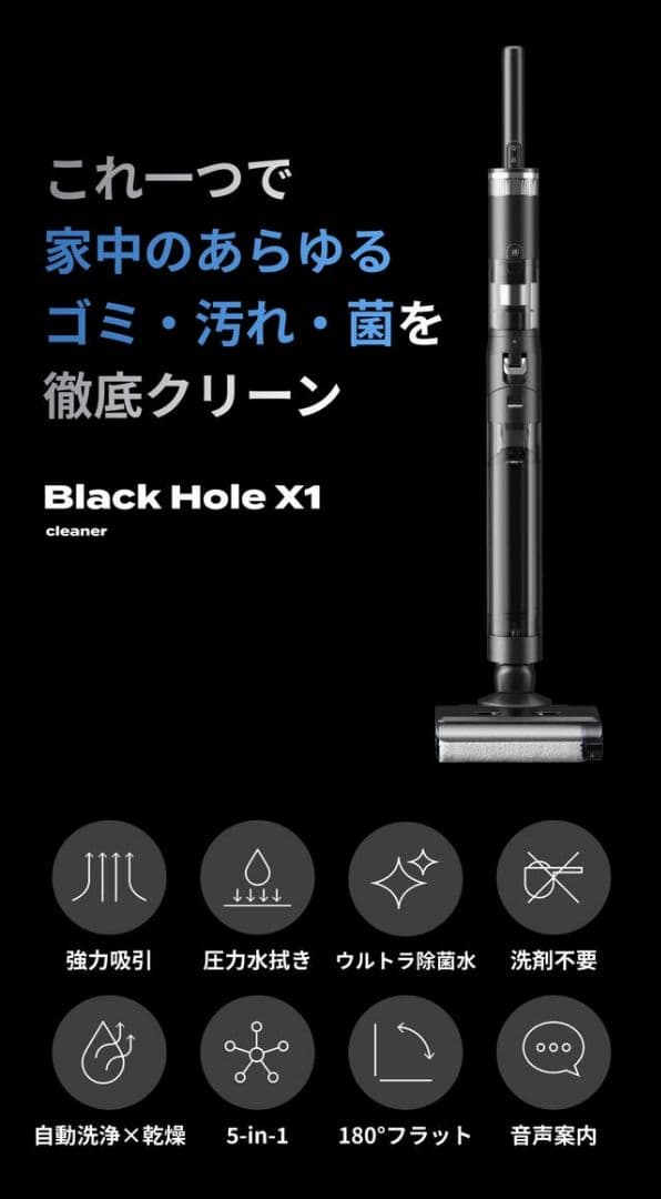 ブラックホール X1 掃除機 スペシャルセット 未使用