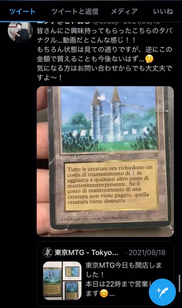 笑*門様 MTG The Tabernacle at Pendrell Vale