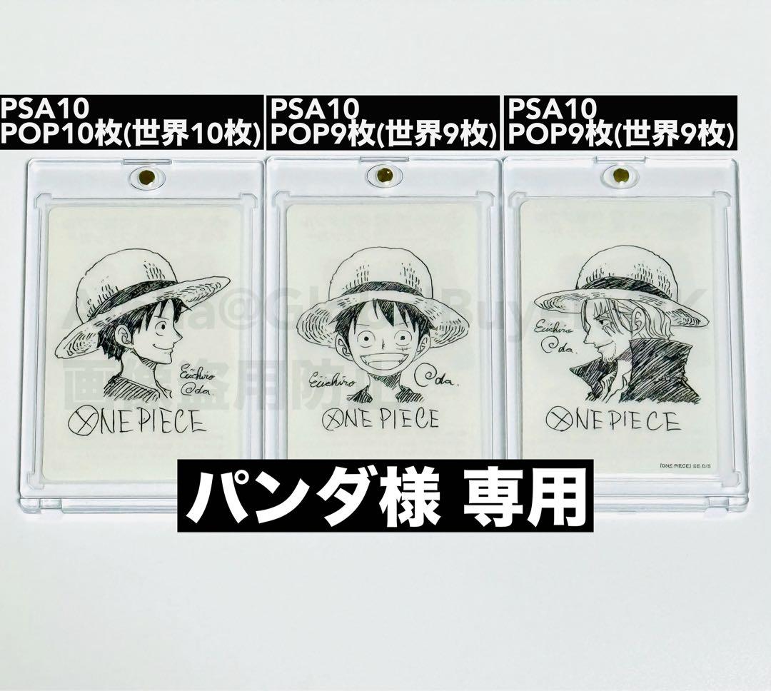 PSA10 鑑定向け(未鑑定・素体) ルフィ シャンクス 尾田先生描き下ろし