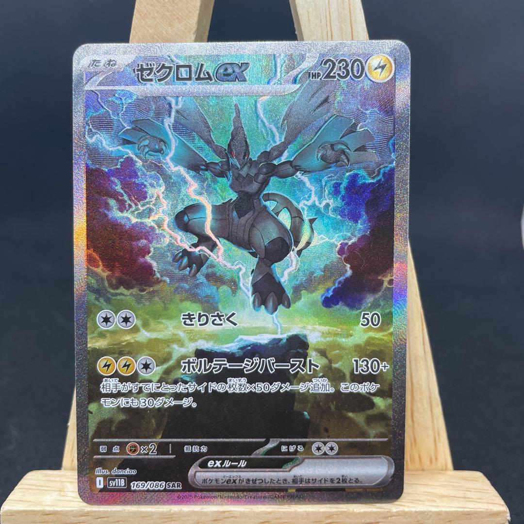 ゼクロム ex SARポケモンカード ブラックボルト