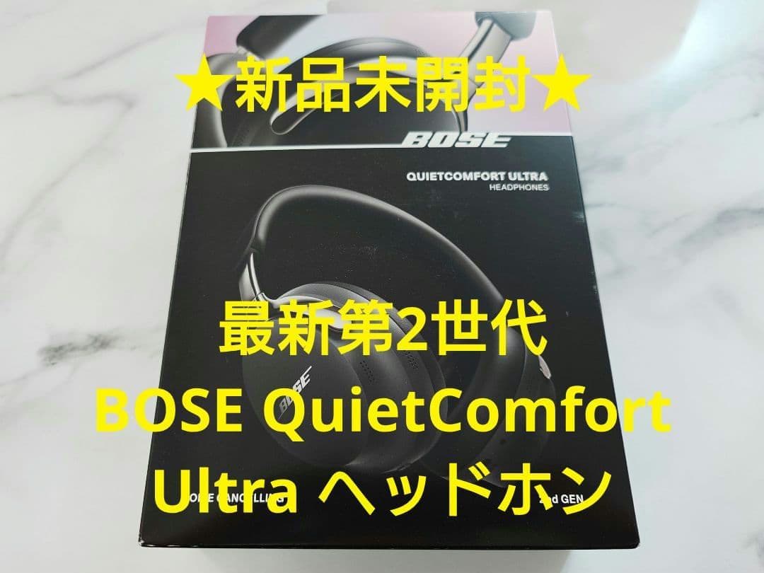 新品未開封★BOSE QuietComfort Ultra ヘッドホン 第2世代