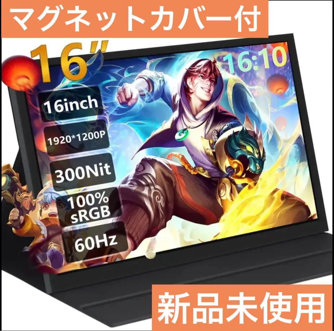 16インチポータブルモニター 1920x1200モバイルモニター新品未使用
