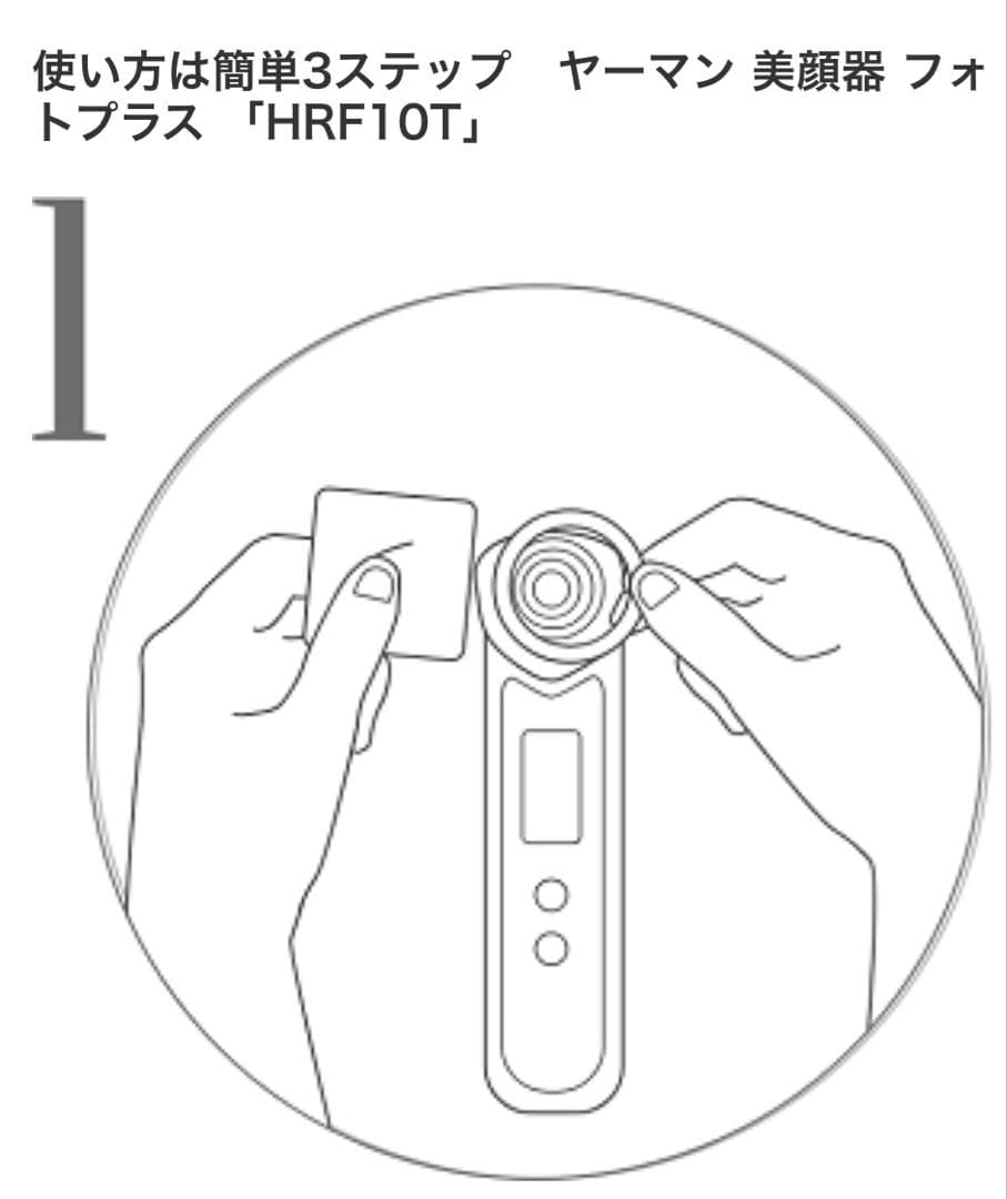 ヤーマン フォトプラス EX スムースS 未使用