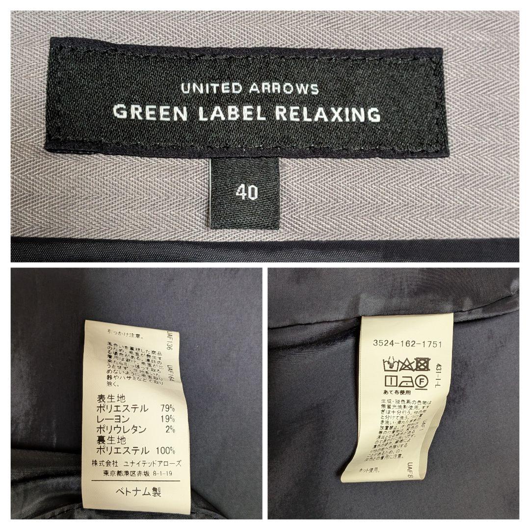 グリーンレーベルリラクシング✨️ノーカラージャケット パンツ スカート スーツ