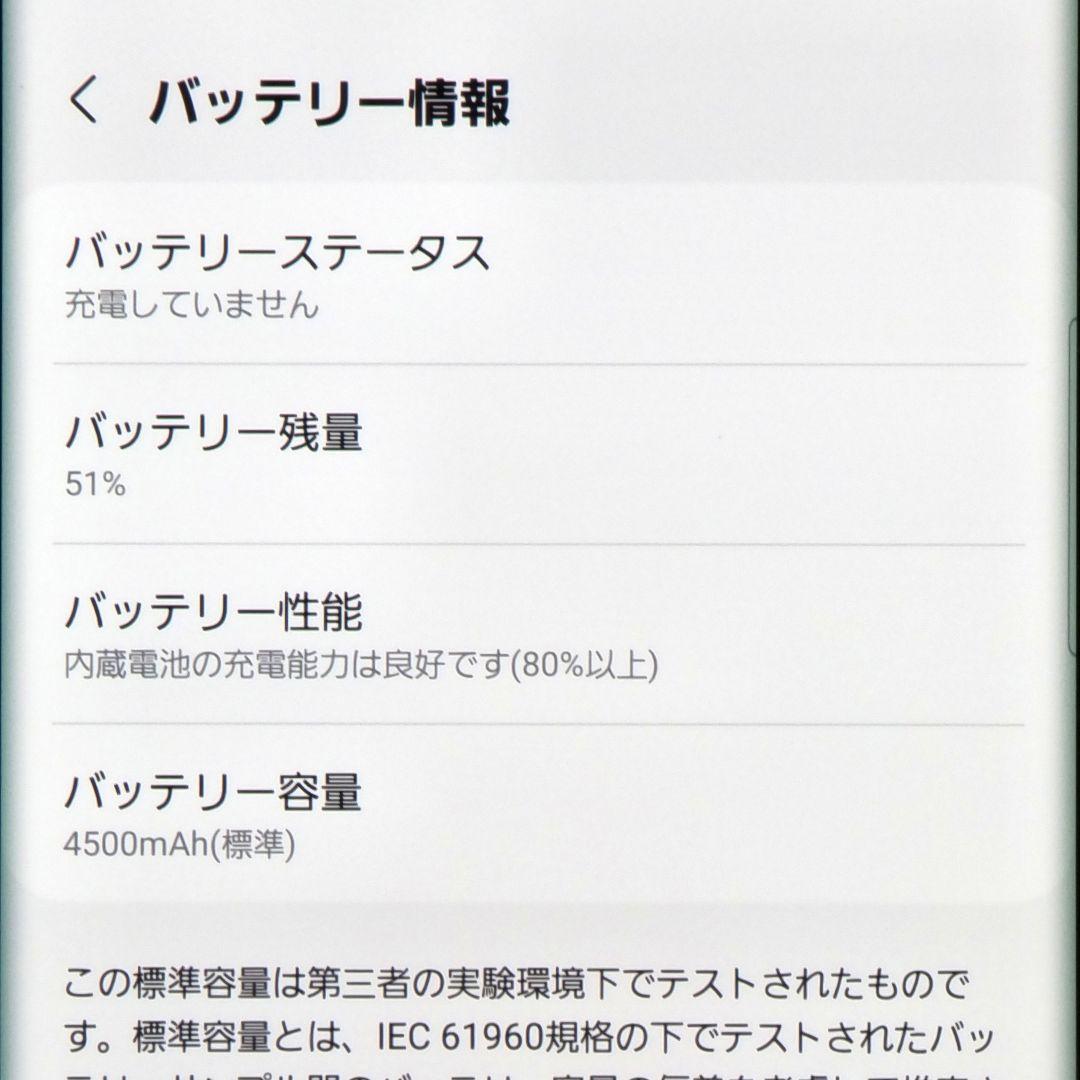 美品Galaxy Note 20 Ultra 5G au SCG06 256GB