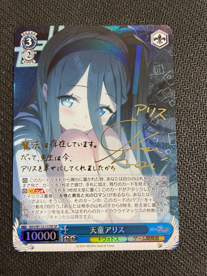 ヴァイスシュヴァルツ　天童アリス　サイン　SP ブルーアーカイブ