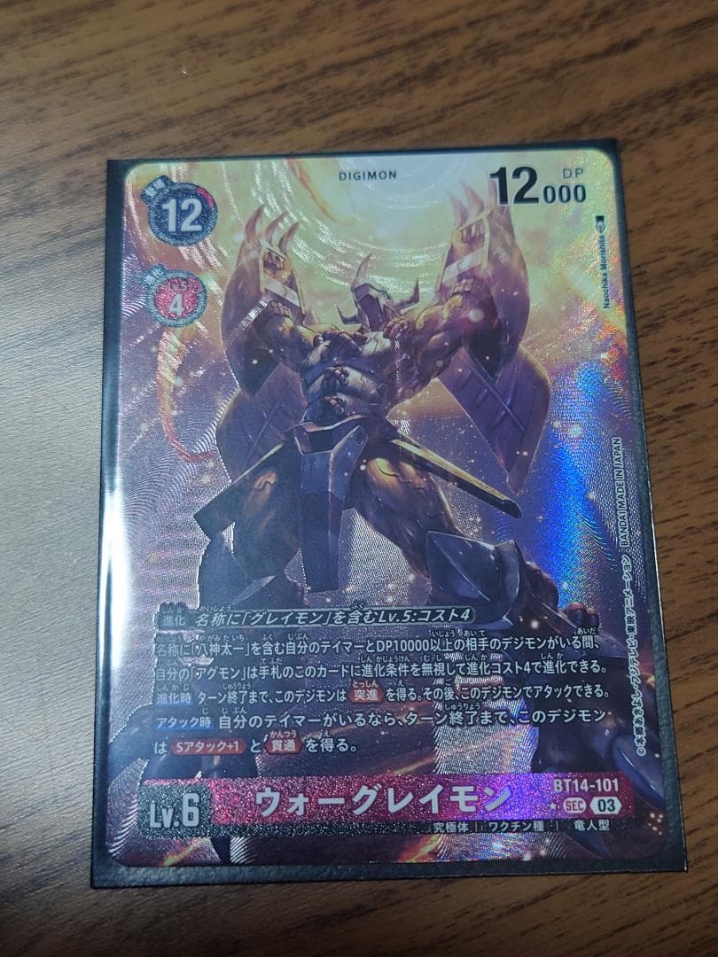 ウォーグレイモン SEC パラレル 1枚