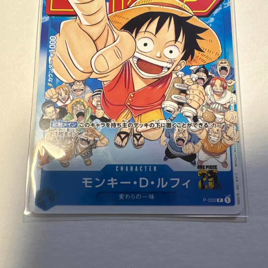 モンキー・D・ルフィ週刊少年ジャンプ付録