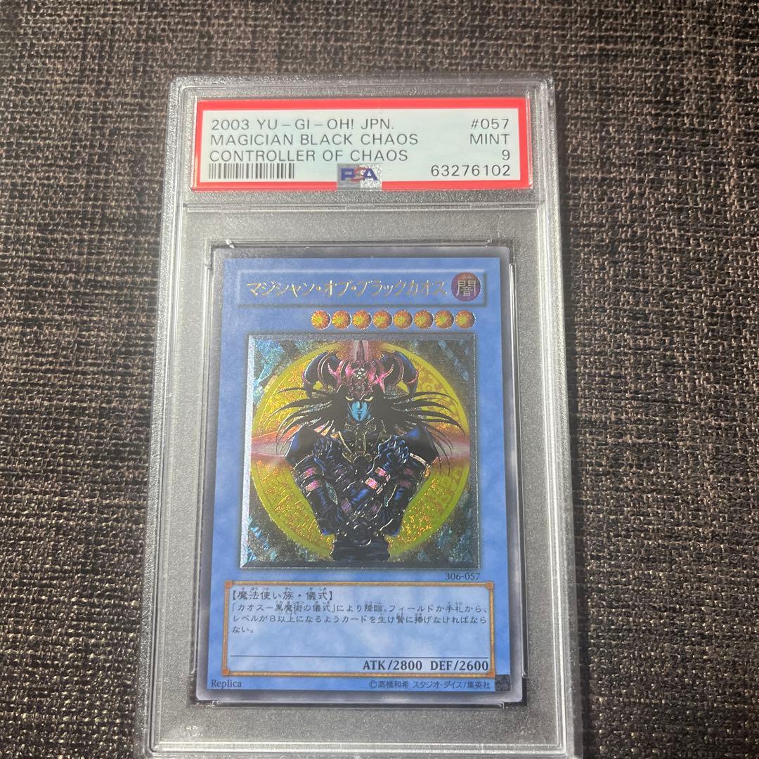 遊戯王　マジシャン・オブ・ブラックカオス　レリーフ　psa9