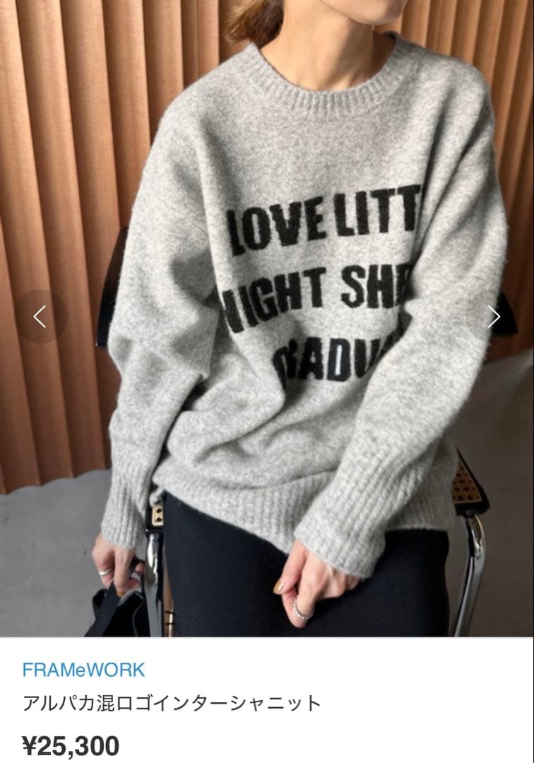 未使用　フレームワーク　FRAMeWORK アルパカ混ロゴインターシャニット