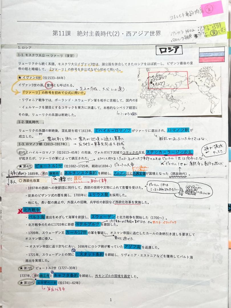 【最新版】鉄緑会 高3世界史 通年授業冊子/テスト類セット