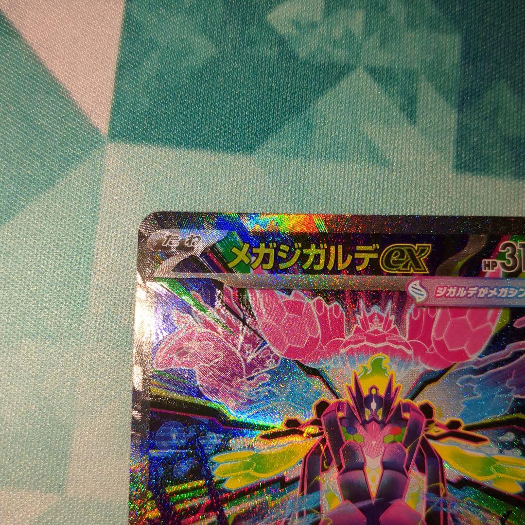 メガジガルデexSAR　加工エラー　希少