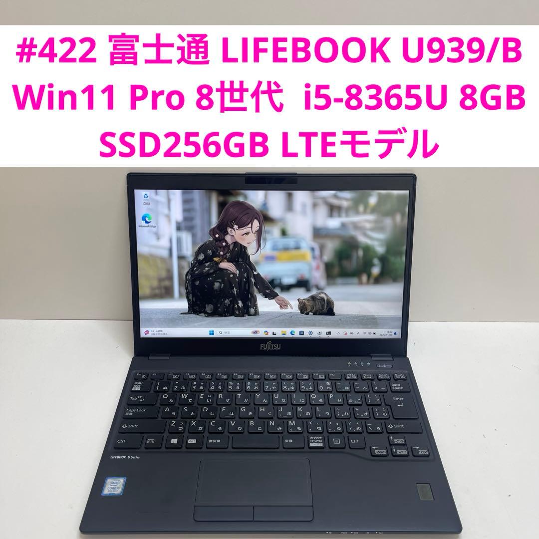 #422 富士通 LIFEBOOK U939/B i5-8365U office