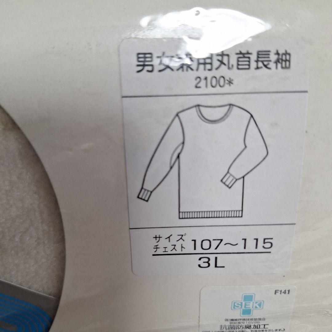 テイジン　テビロン　健康物語　エキスモード男女兼用　丸首長袖インナー厚手　3L