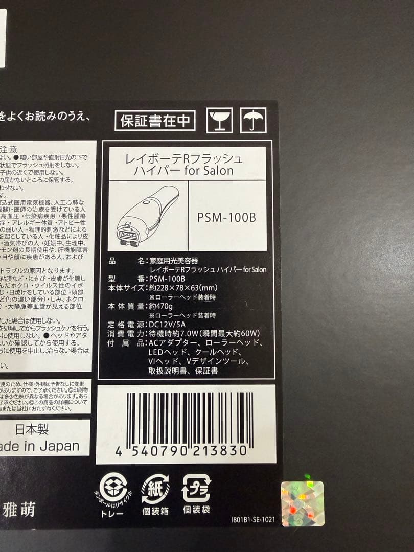 YA-MAN レイボーテRフラッシュハイパーforSalon