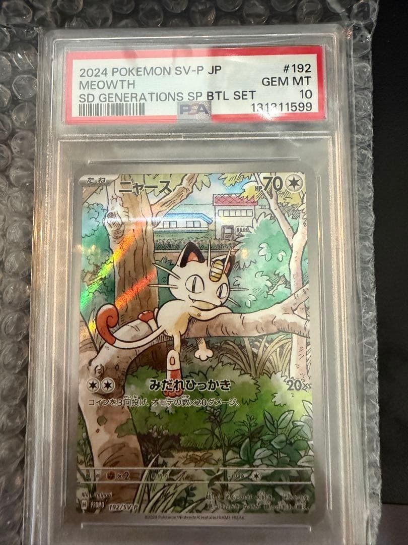 ニャース ar　psa10 プロモ