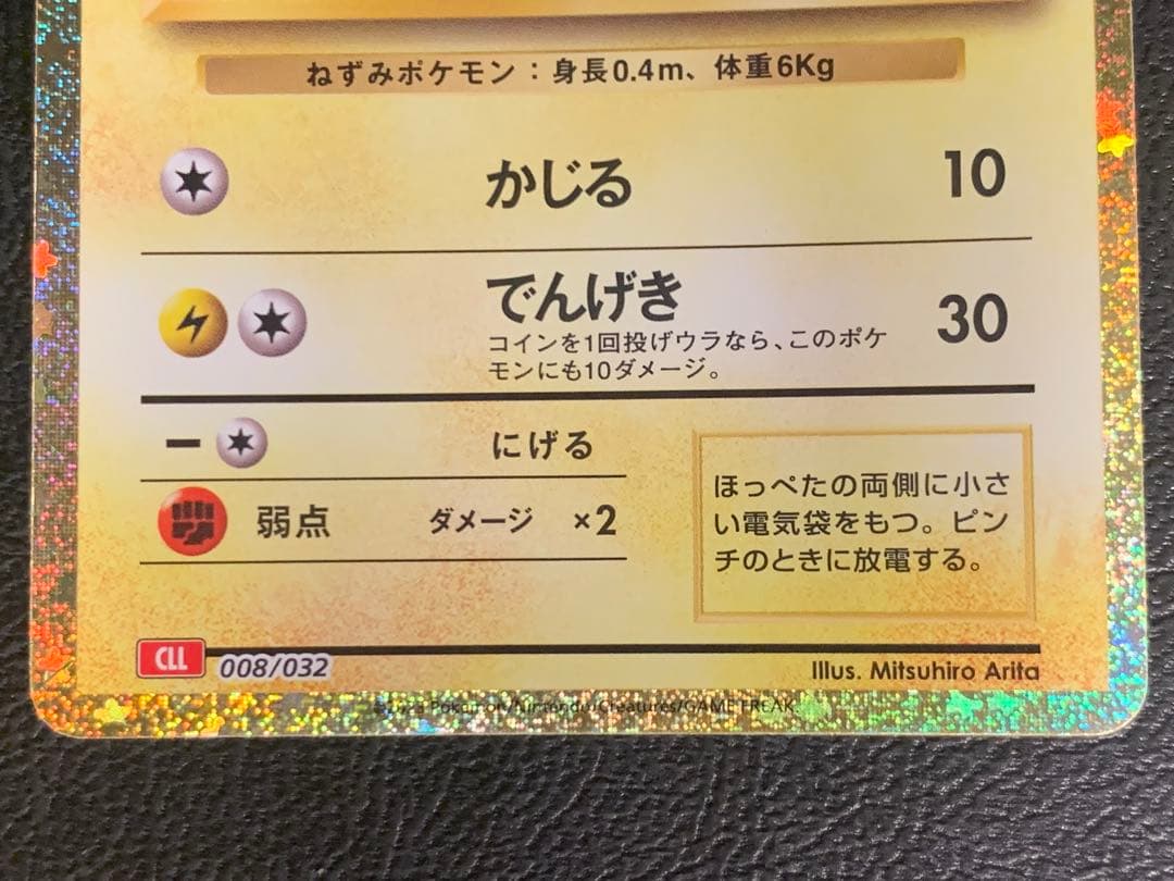 ピカチュウ ポケモンカードゲーム クラシックCLL 008/032