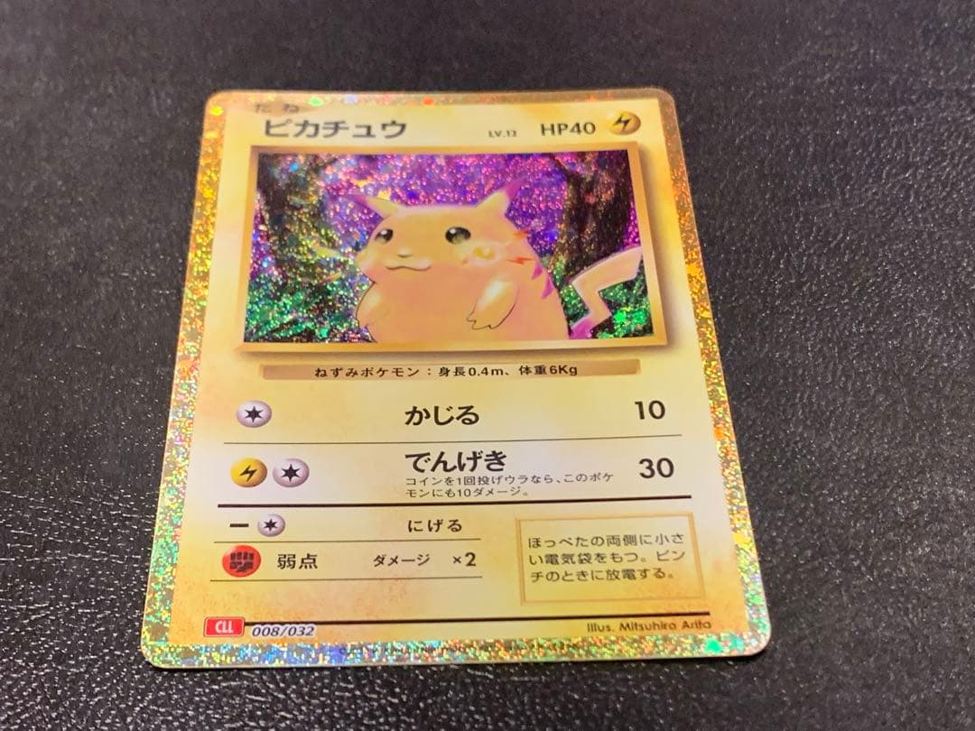 ピカチュウ ポケモンカードゲーム クラシックCLL 008/032
