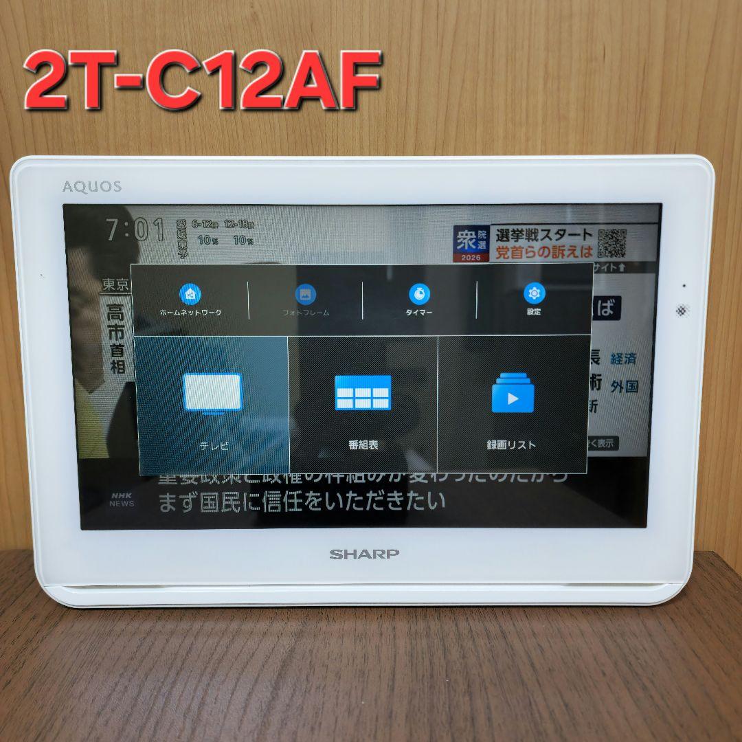 シャープ AQUOS ポータブル液晶テレビ 2T-C12AF 防水