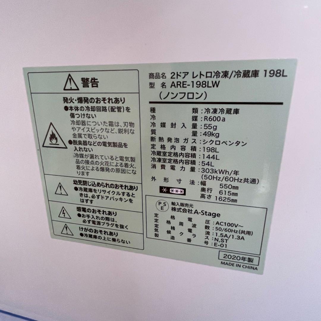 458❤️　冷蔵庫　200㍑　レトロ　20年　おしゃれ　おすすめ　中古　設置無料