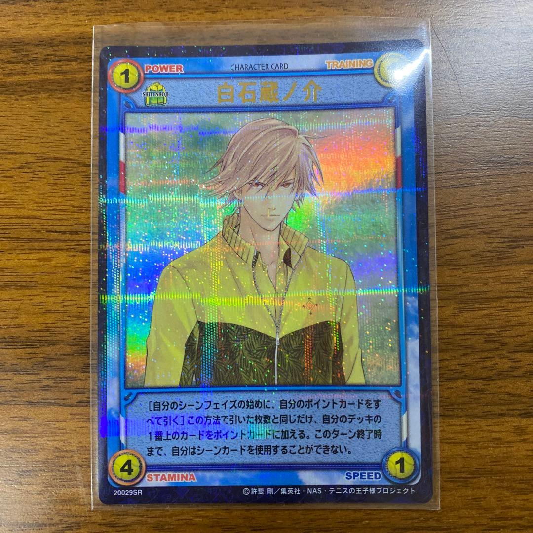 白石蔵ノ介 TCG
