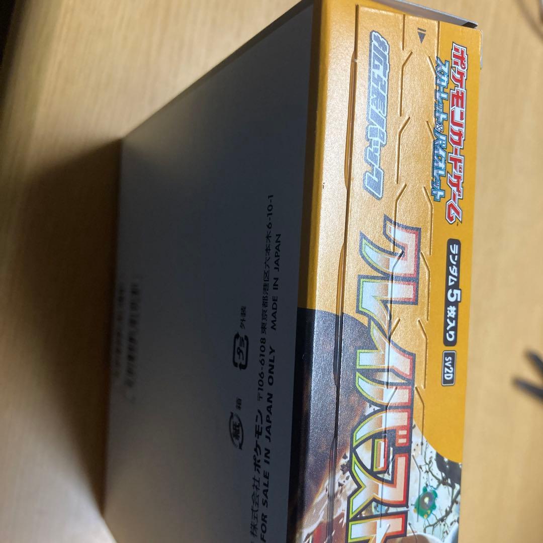 ポケモンカードクレイバーストbox