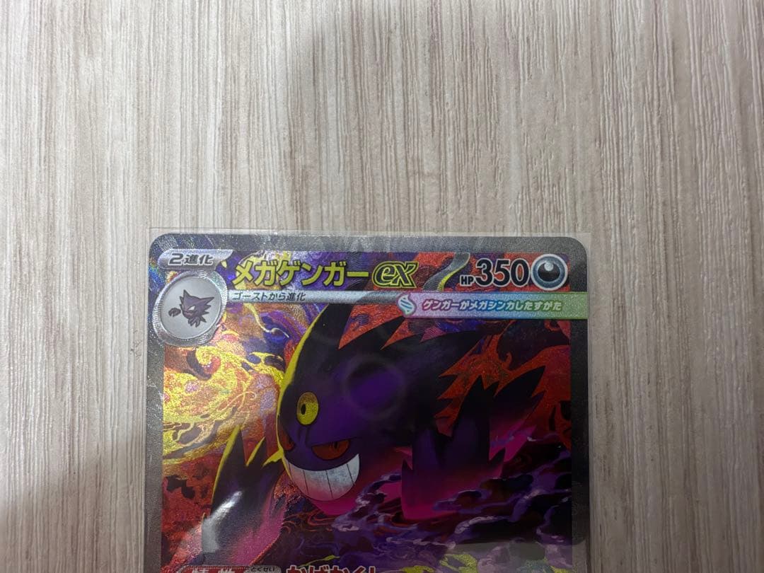 メガゲンガーex sar MEGAドリーム　ゲンガー