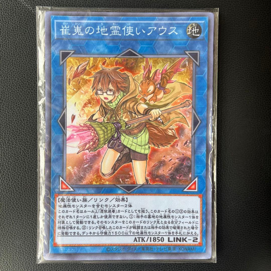 崔嵬の地霊使いアウス マウスパッド 未開封