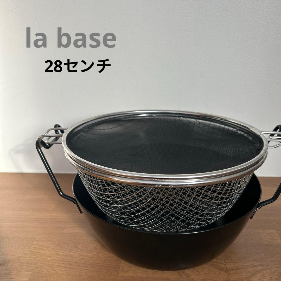 la base ラバーゼ　揚げ鍋　28センチ