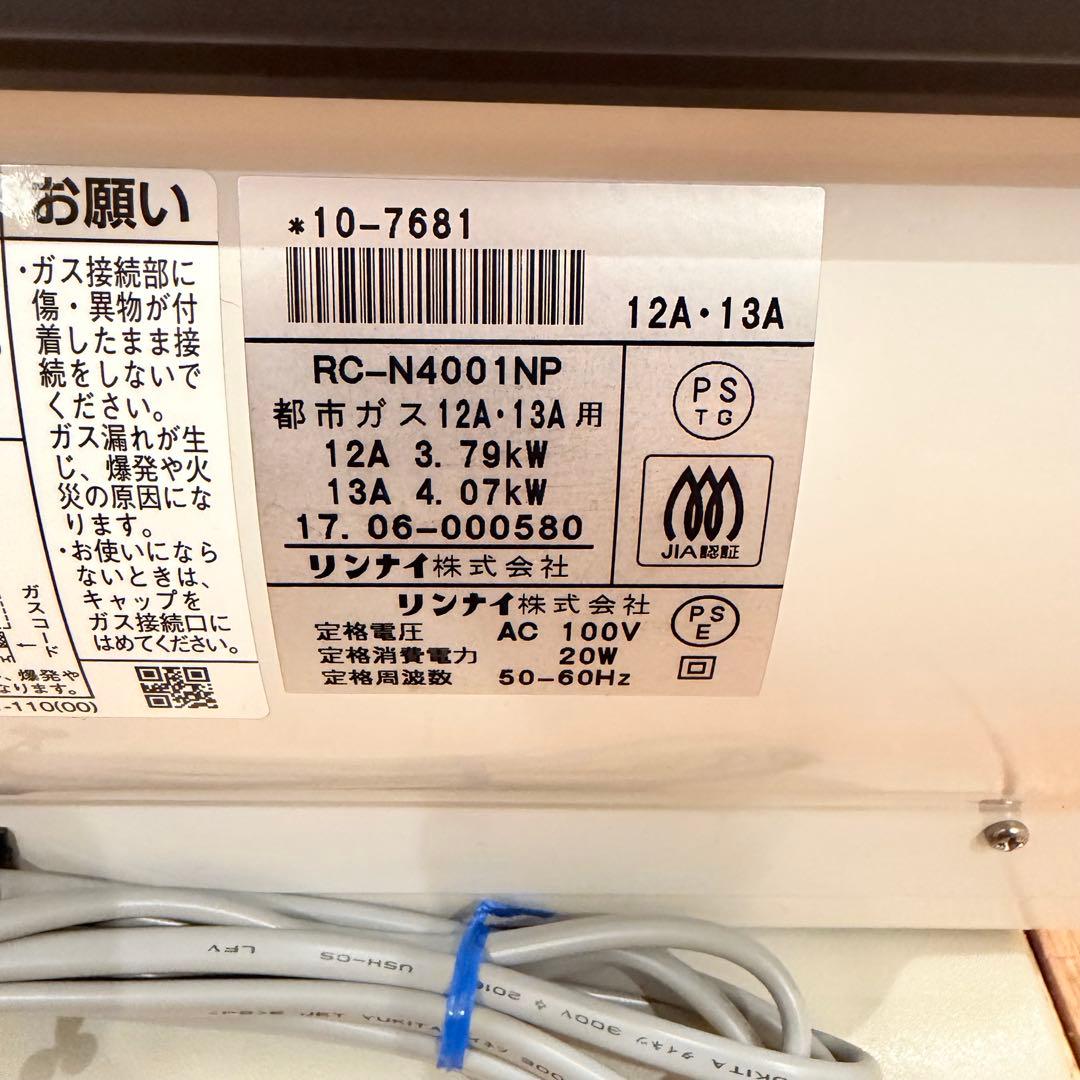 リンナイ ガスファンヒーター　RC-N4001NP 都市ガス用 暖房 冬支度