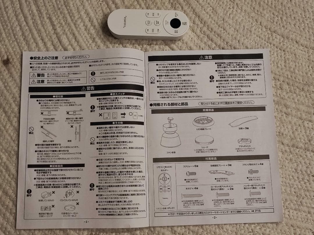 VENTOTA シーリングファンライトFreio(フレイオ)