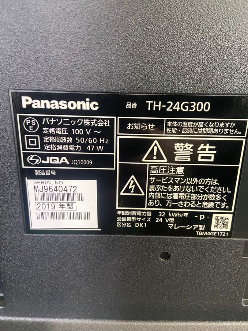 Panasonic24型液晶テレビVIERA TH-24G300 2019年製