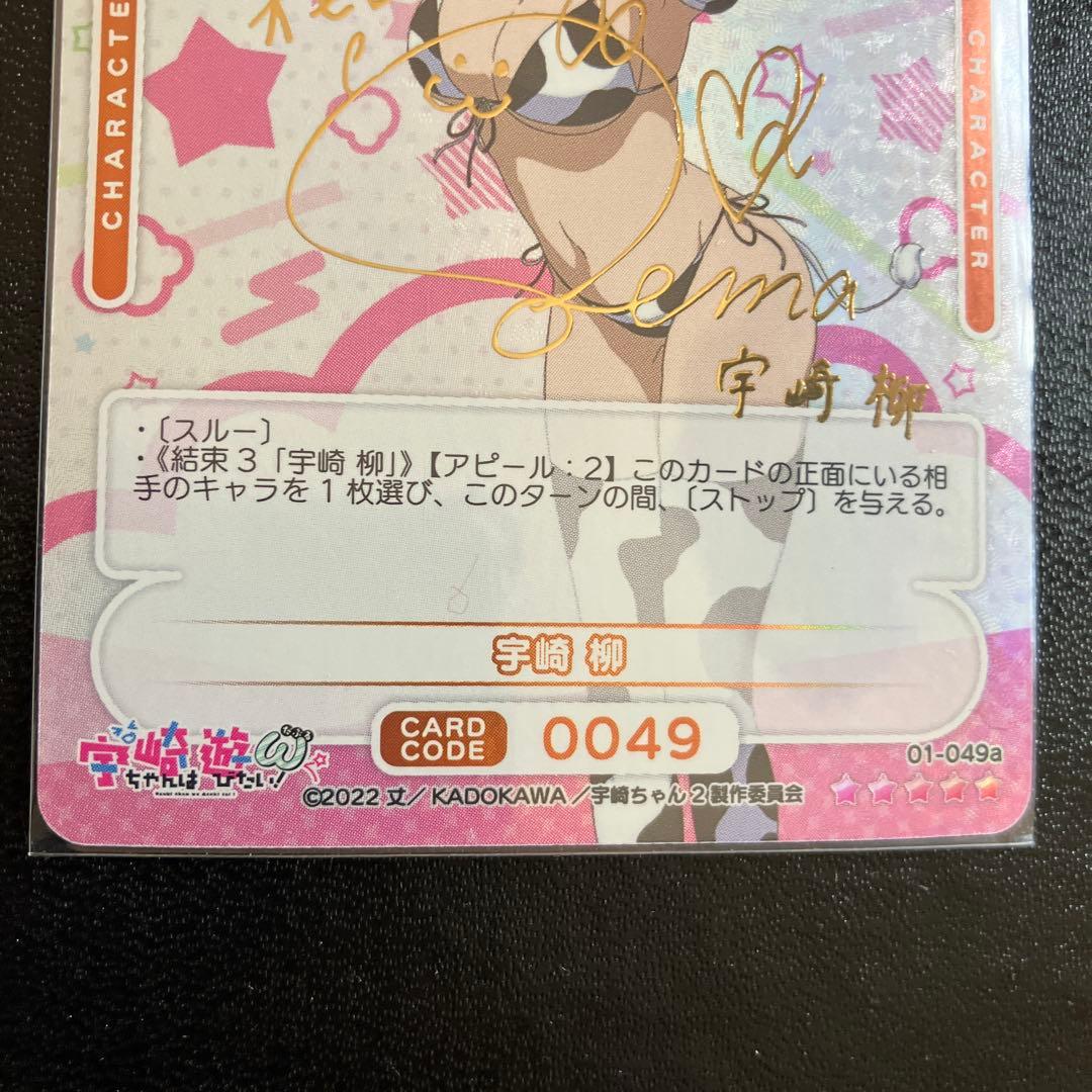 osica 宇崎ちゃんは遊びたい　宇崎　柳　サイン