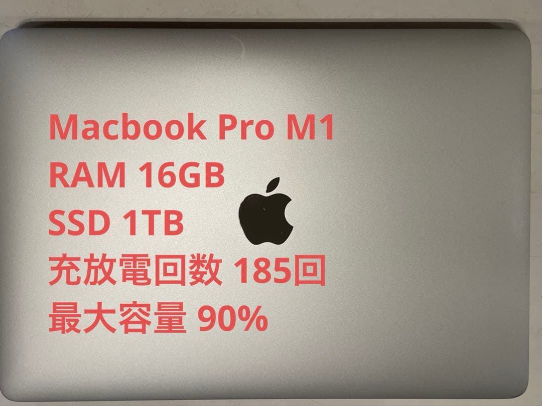 【良好】Apple MacBook Pro M1 13インチ