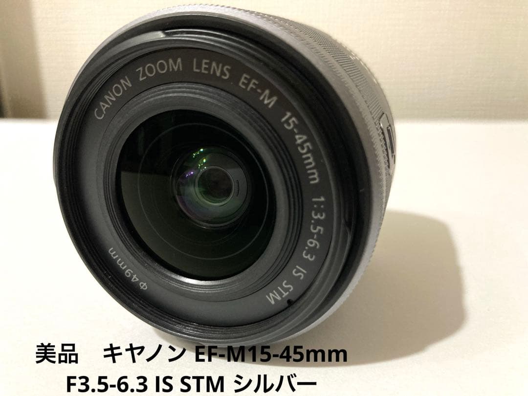キヤノン EF-M15-45mm F3.5-6.3 IS STM シルバー