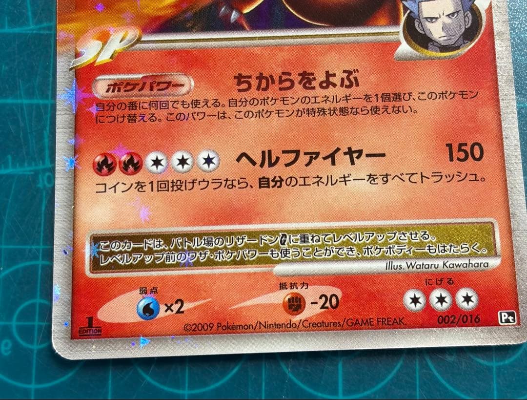 リザードンG LV.X 002/016 LV.65