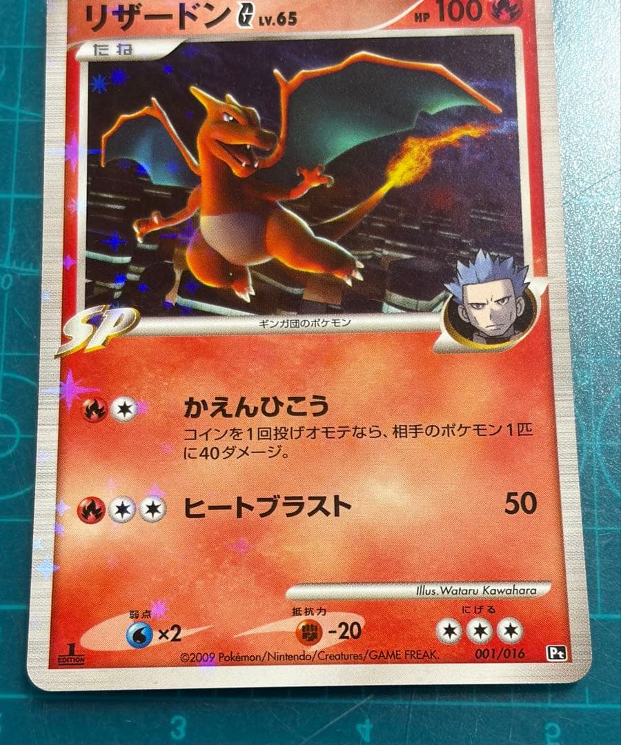 リザードンG LV.X 002/016 LV.65