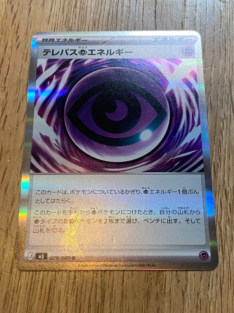テレパス超エネルギー エラーカード