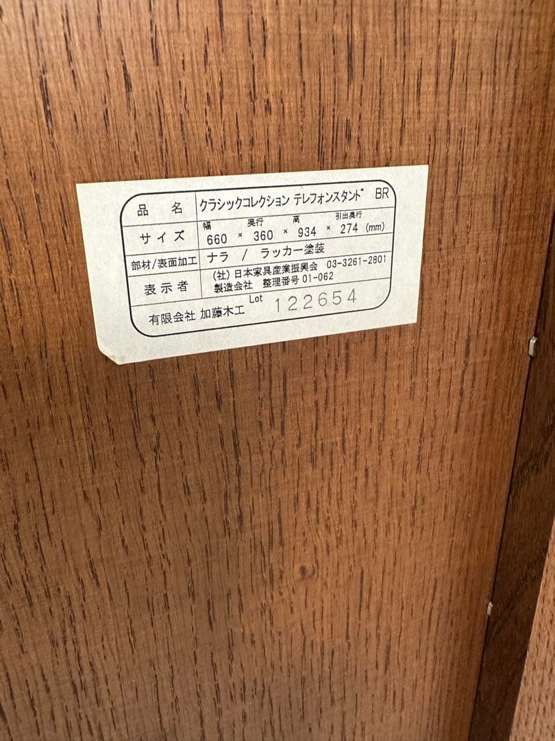 加藤木工 KATOMOKU クラシックコレクション ナラ材 電話台 ※i4※