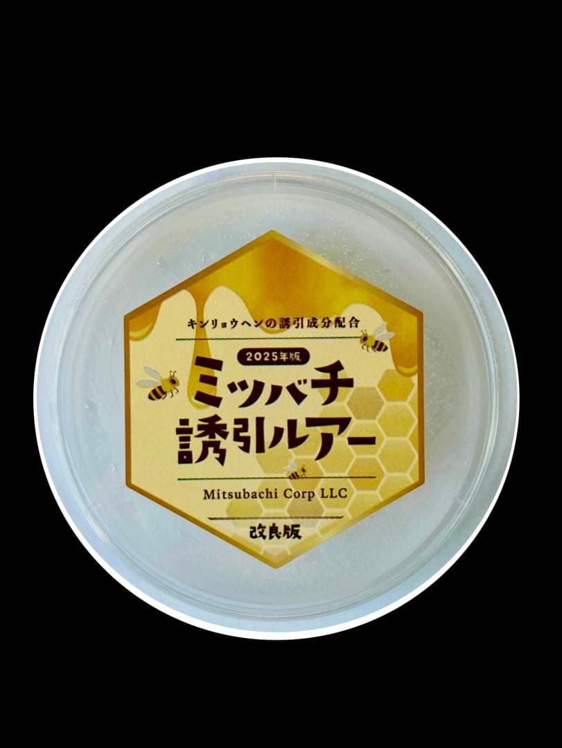 ミツバチ誘引剤 4つセット ミツバチ誘引ルアー ニホンミツバチの誘引に