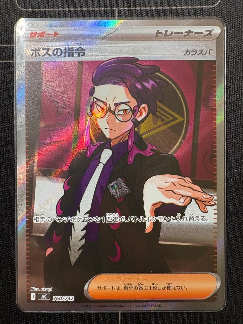 ポケモンカード スタートデッキ100 No.095 カラスバ ボスの指令SR