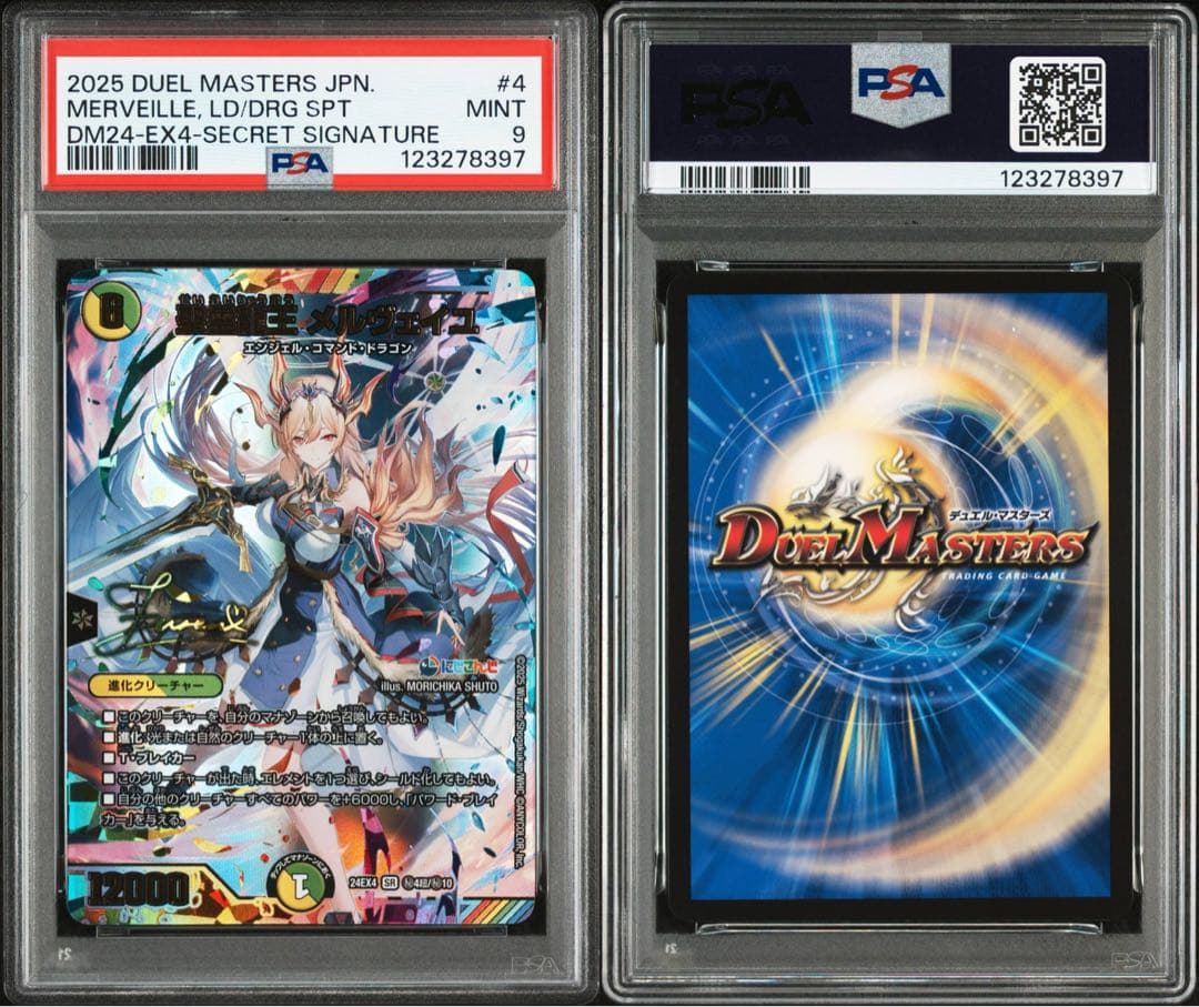 デュエルマスターズ 2025 メルヴェイユ　PSA
