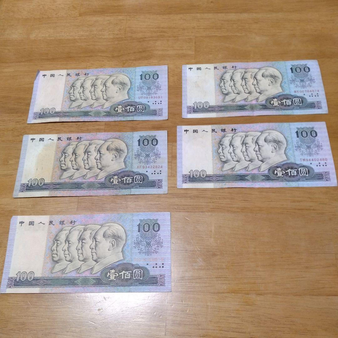 旧貨幣☆人民元☆中国☆旧紙幣☆100元☆毛沢東☆周恩来☆劉少奇☆朱徳☆人民大会堂